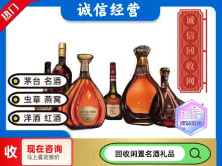 迁西县回收知名洋酒
