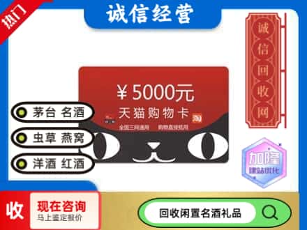 迁西县回收天猫购物卡